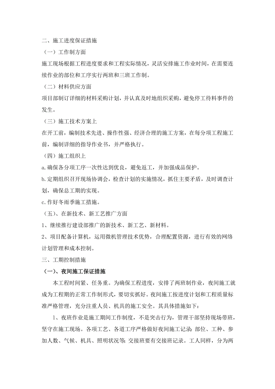 银行保证工期的措施_第4页