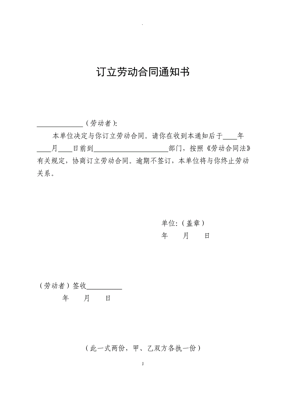 劳动关系协议书、通知书_第1页