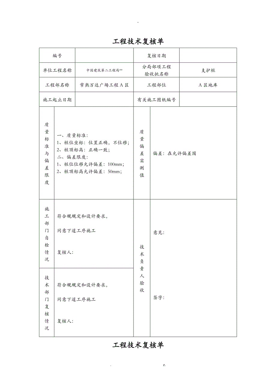 工程技术复核单_第1页