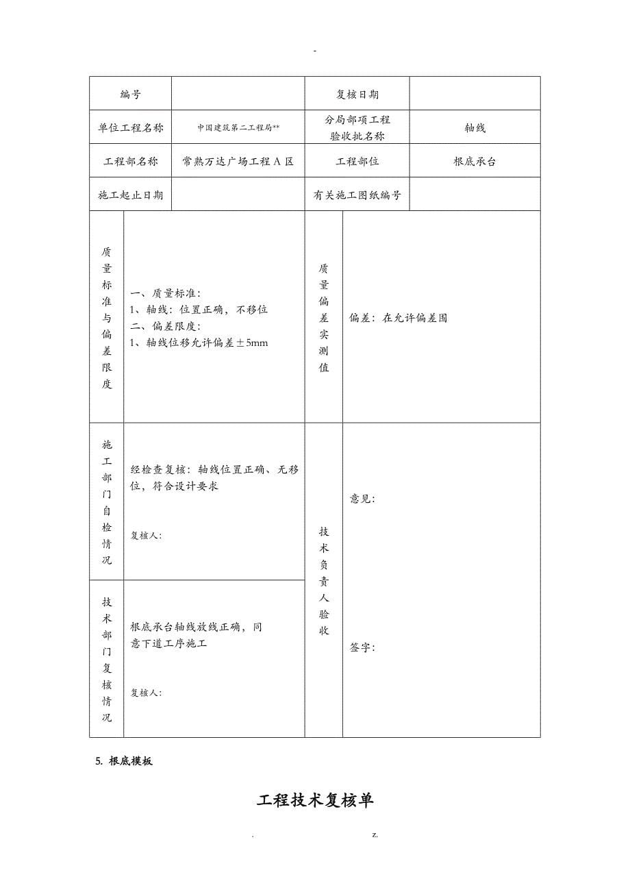 工程技术复核单_第5页