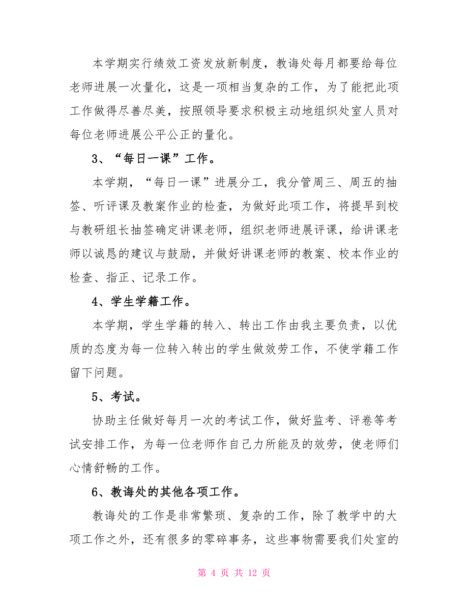 2022通用的教师个人工作计划_第4页