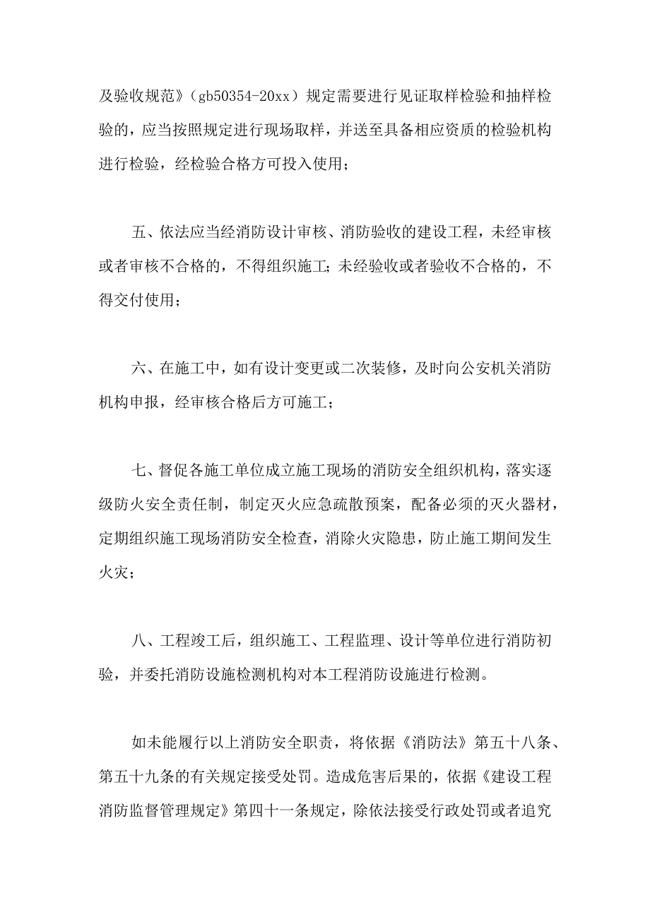 关于单位承诺书合集6篇_第2页