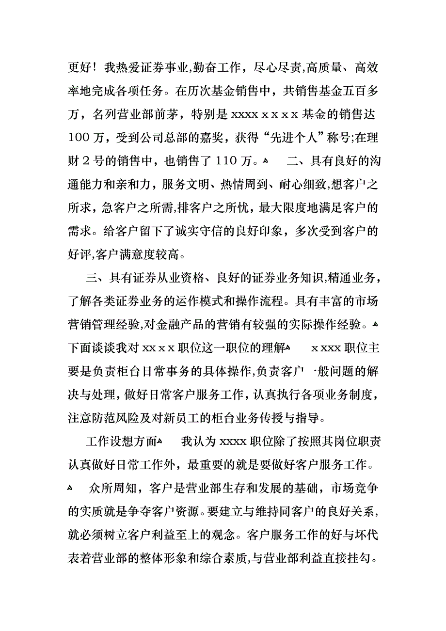 必备演讲竞聘演讲稿范文集锦九篇_第2页