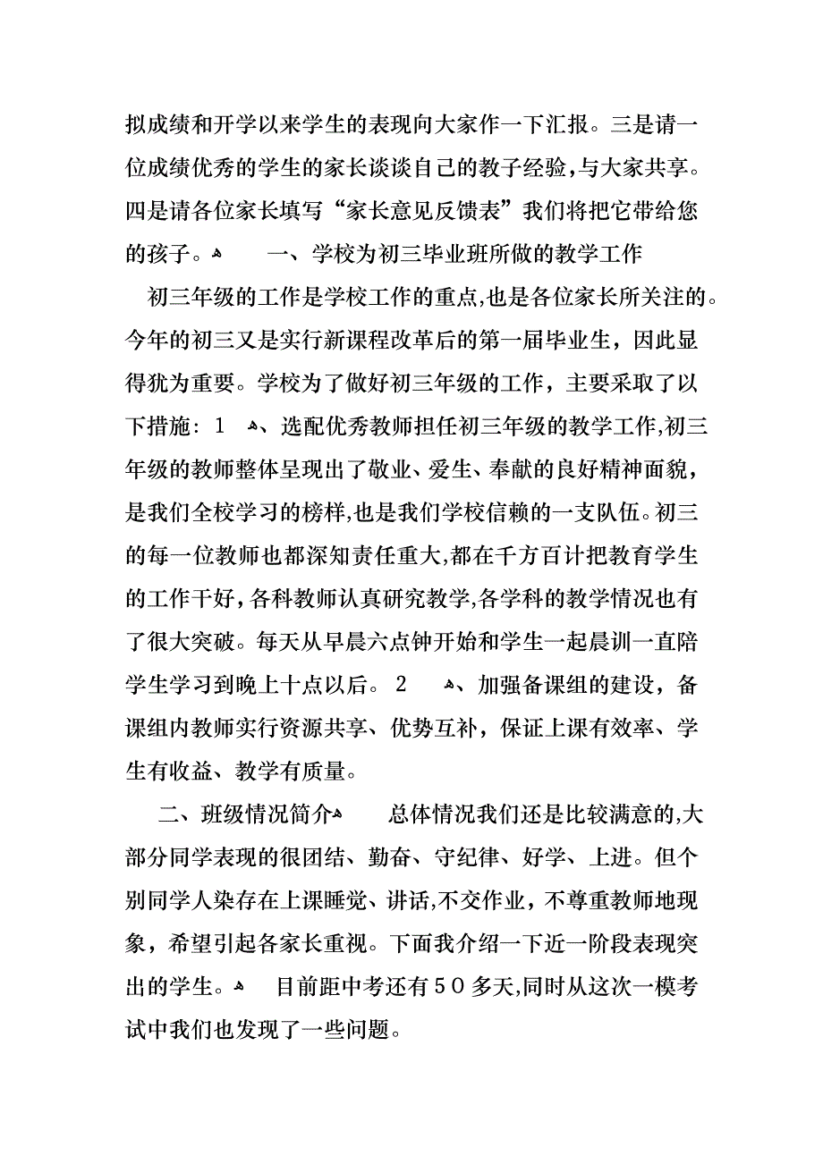 必备演讲竞聘演讲稿范文集锦九篇_第4页