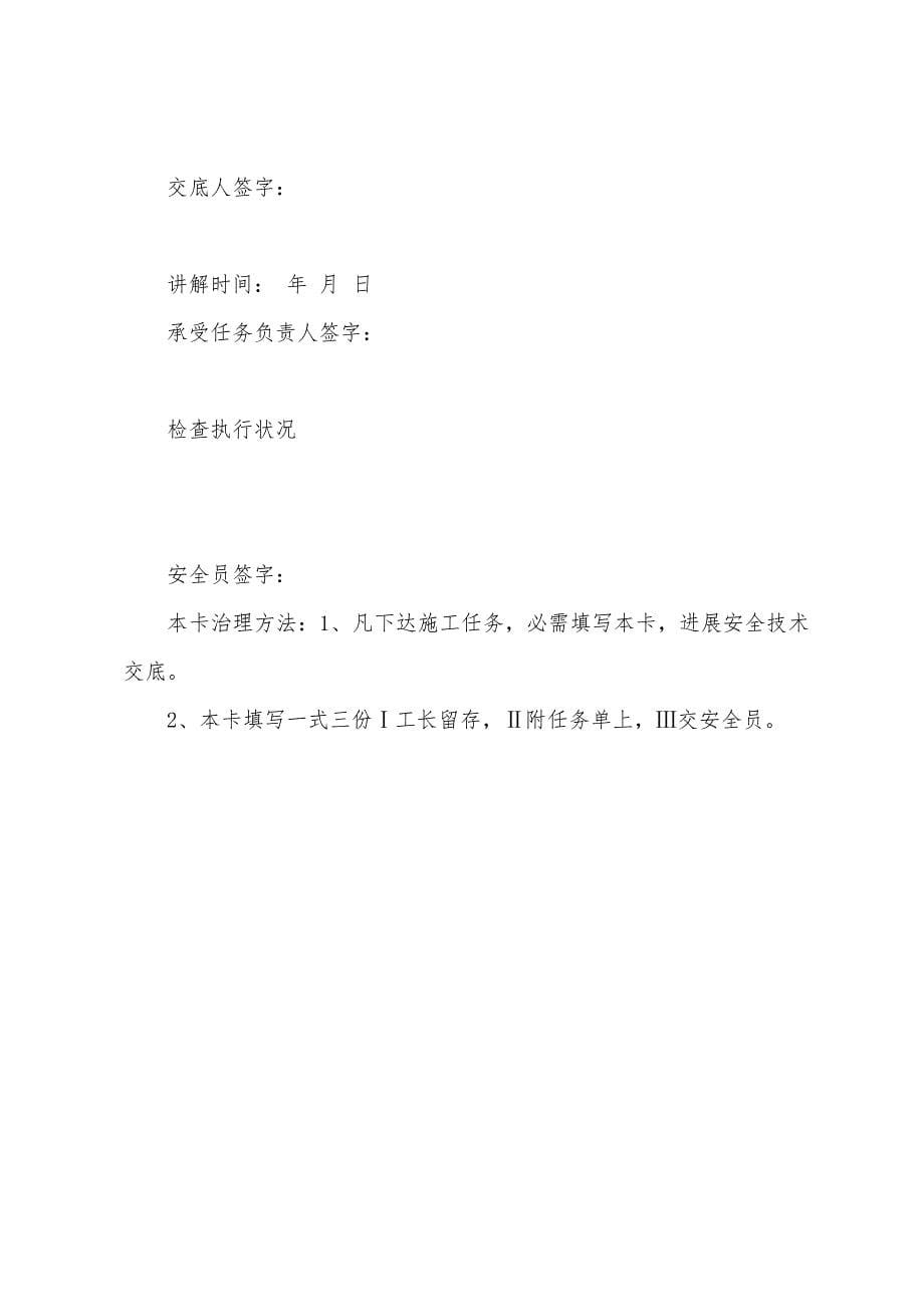 施工现场临边、洞口的防护安全技术交底.docx_第5页