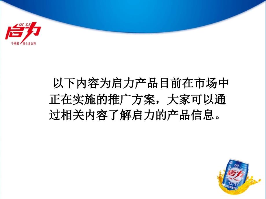 题目1-启力产品资料.ppt_第1页
