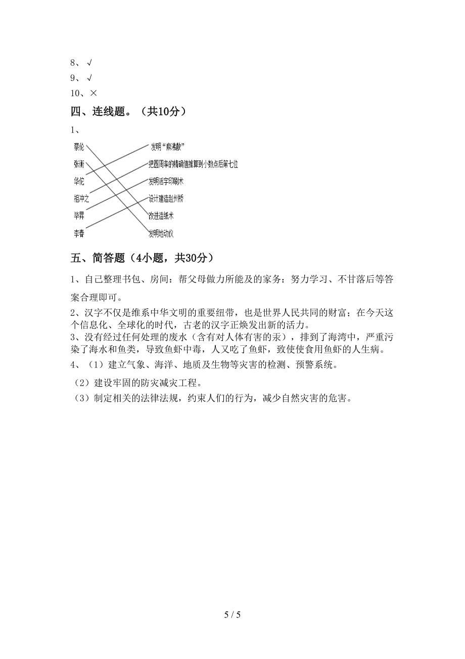 2022新部编版五年级上册《道德与法治》期末考试卷(一套).doc_第5页