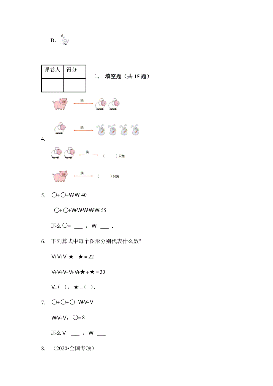 苏教版六年级上册数学第四单元解决问题的策略 测试卷【含答案】_第2页