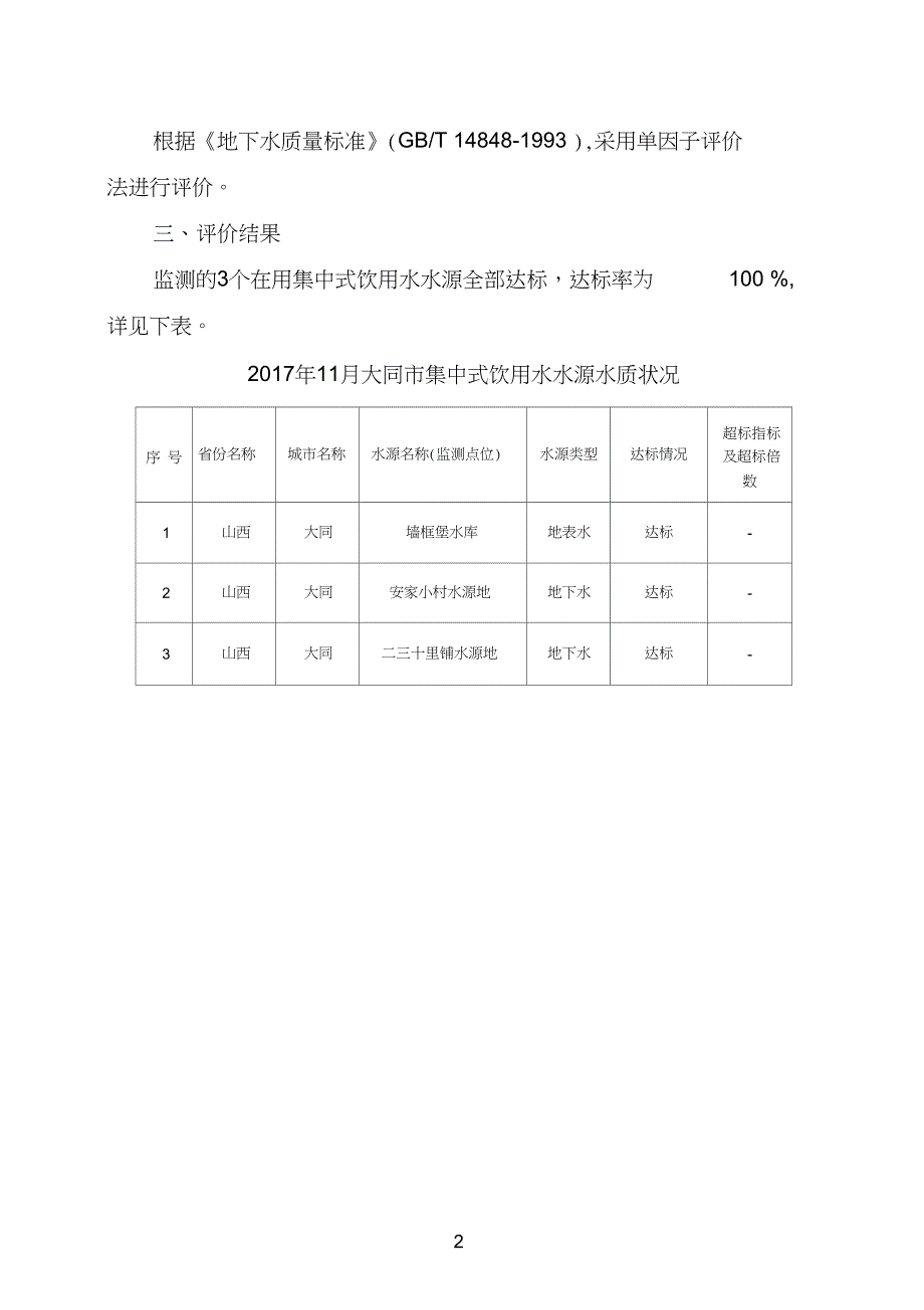 大同集中式生活饮用水_第2页