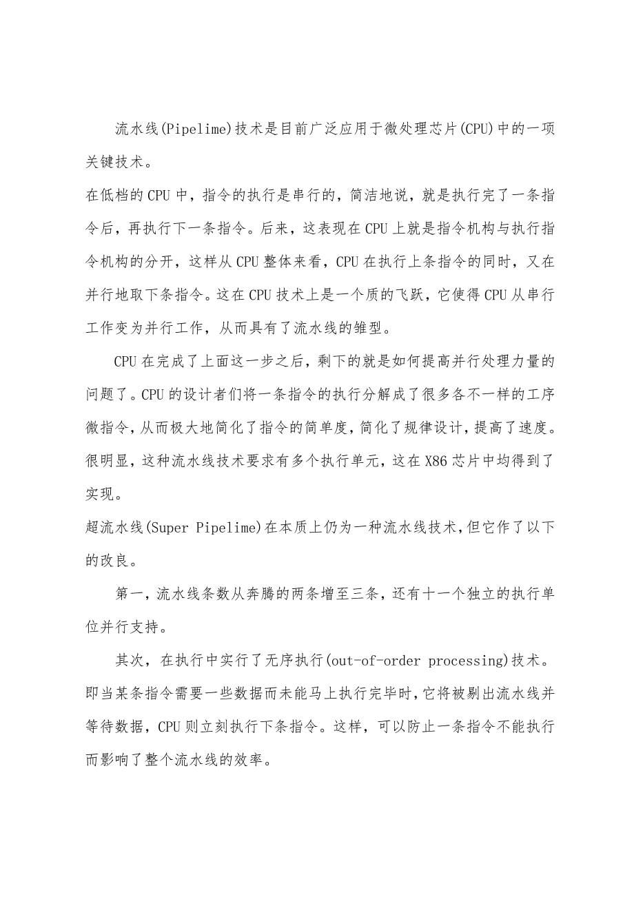 2022年计算机等级考试一级WPS考试试题及答案（四）.docx_第5页