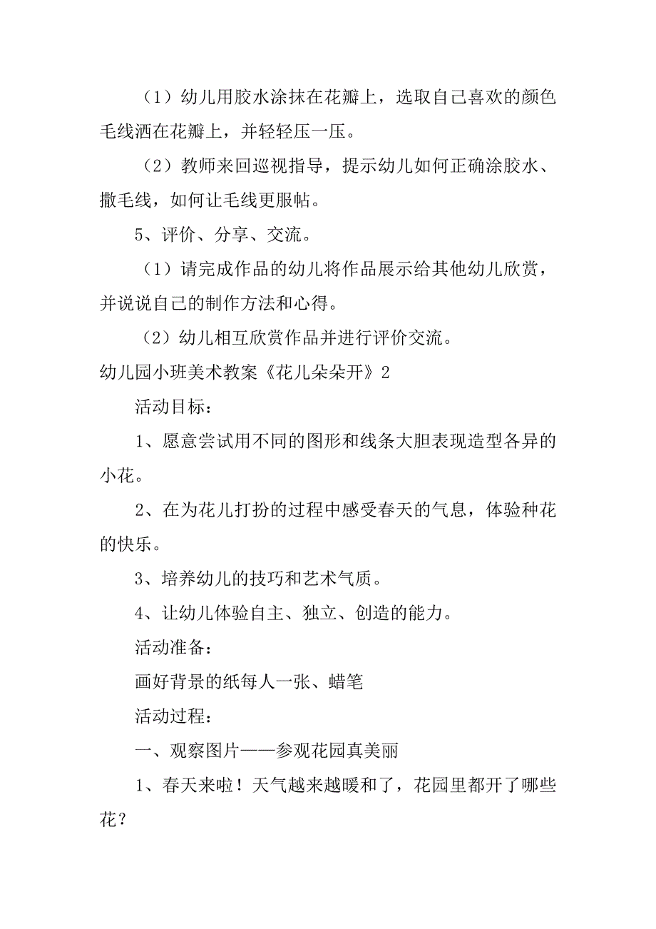 幼儿园小班美术教案《花儿朵朵开》3篇小班美术教案花儿朵朵及说课稿_第3页