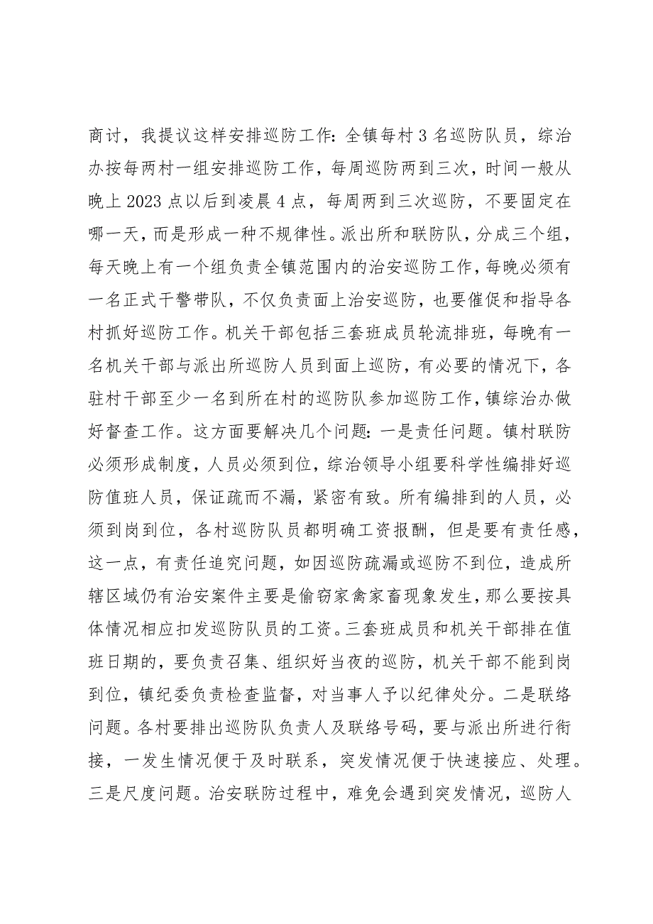 2023年党委书记在计生治安等全镇综合工作会议上的致辞.docx_第4页