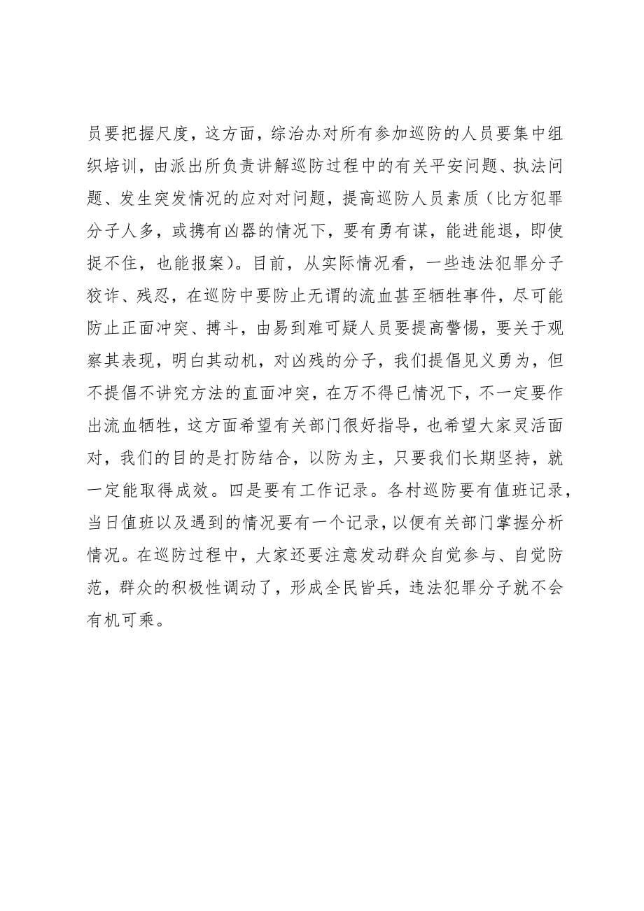 2023年党委书记在计生治安等全镇综合工作会议上的致辞.docx_第5页