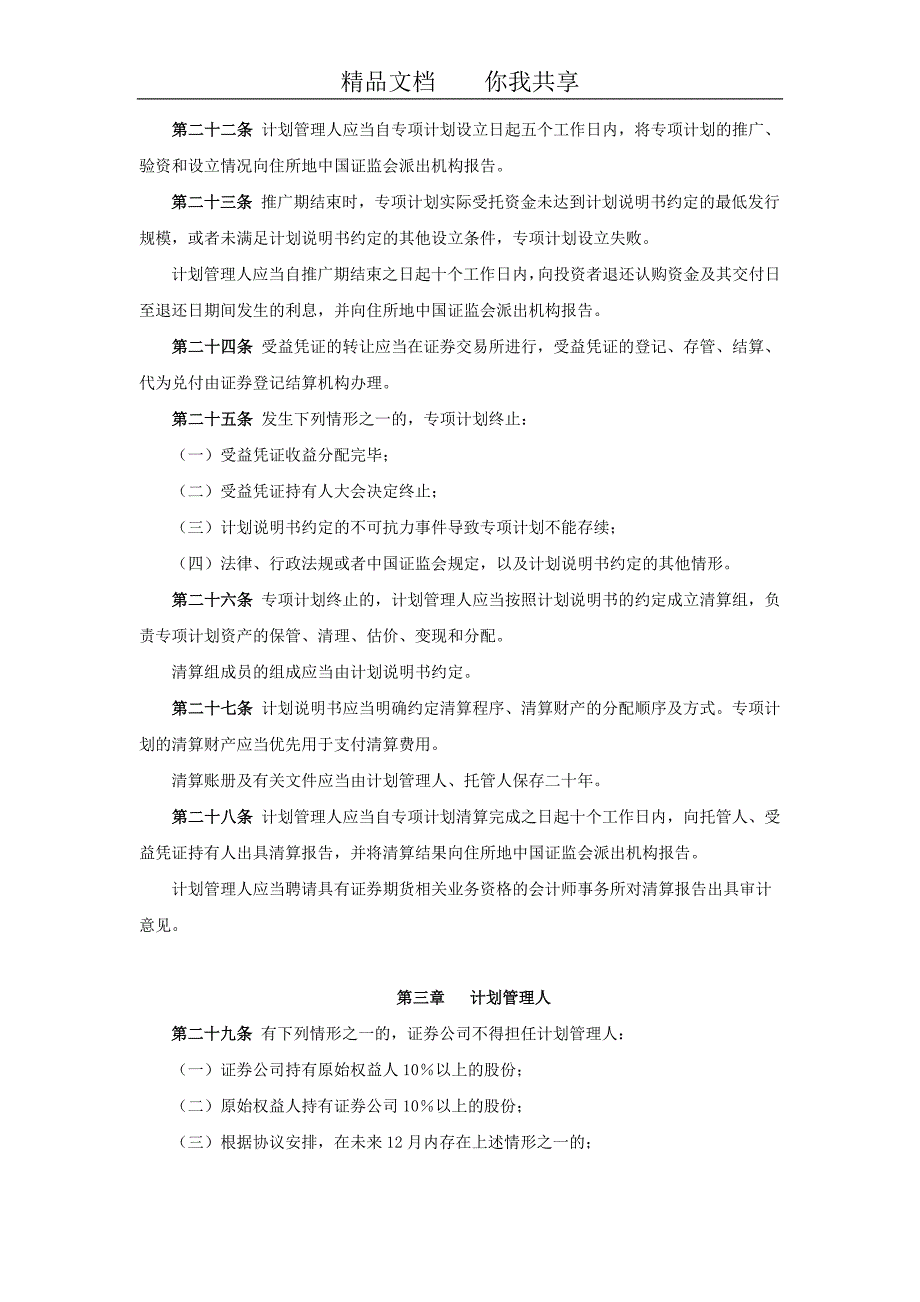 教育资料（2021-2022年收藏的）证券公司企业资产证券化业务试点指引试行81293_第4页