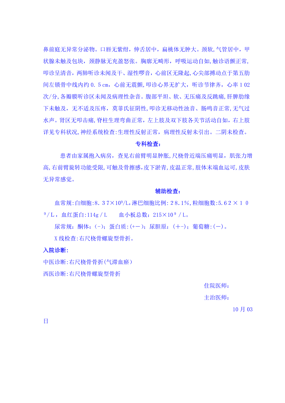 左尺桡骨骨折_第2页