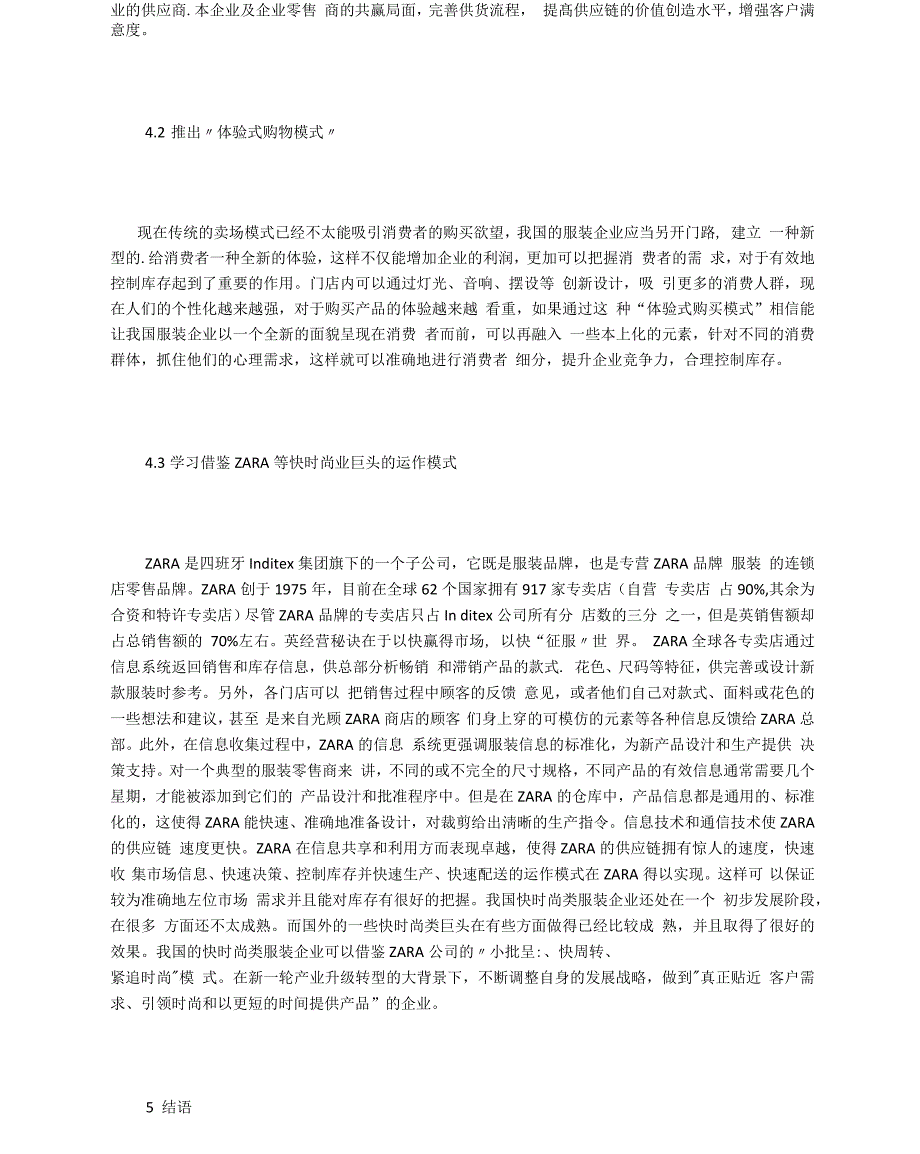 企业库存管理论文15篇_第4页