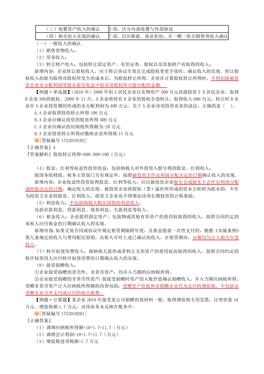 注册税务师考试税法二讲义_第4页