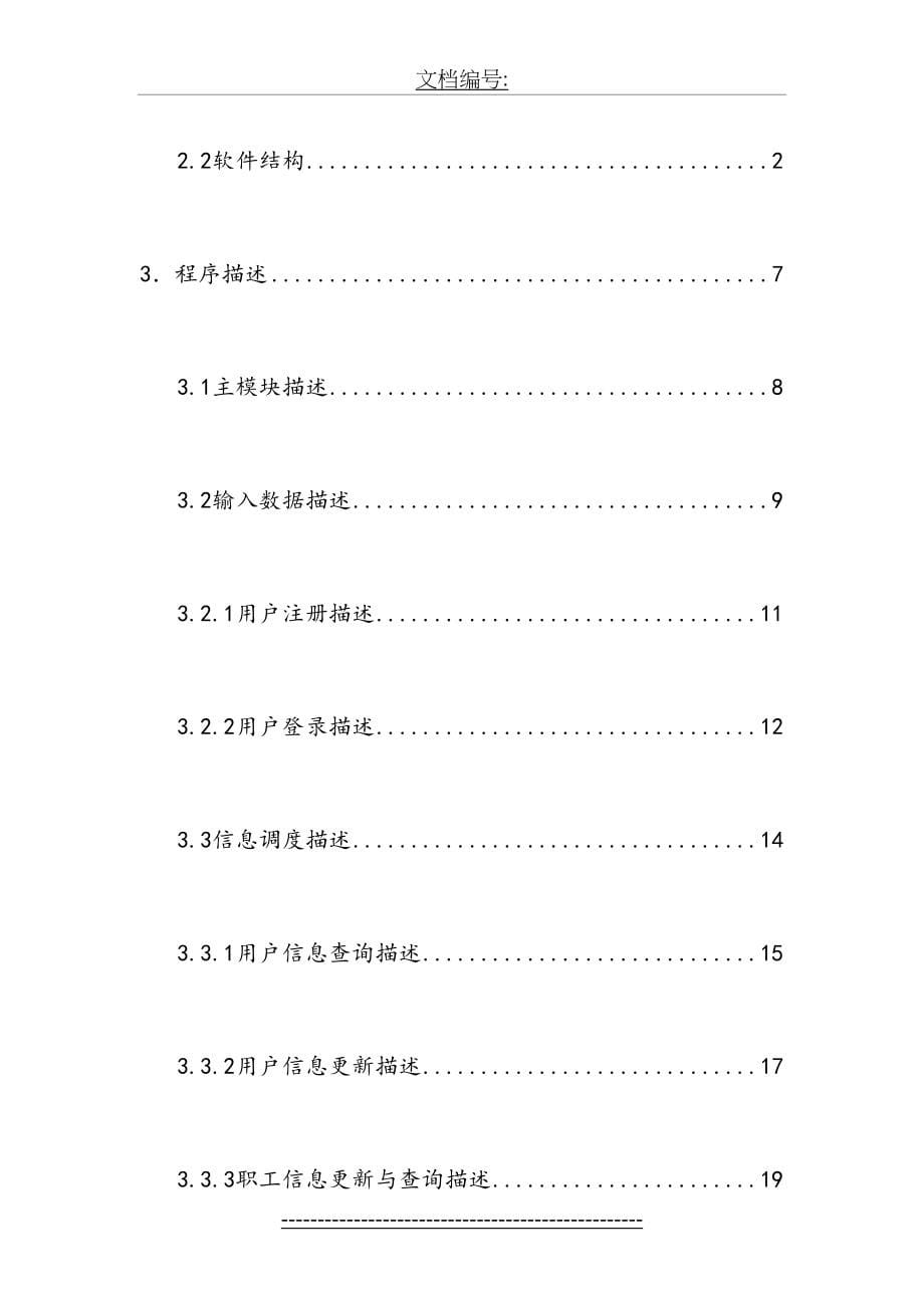 餐饮管理系统详细设计MS1汇总_第5页