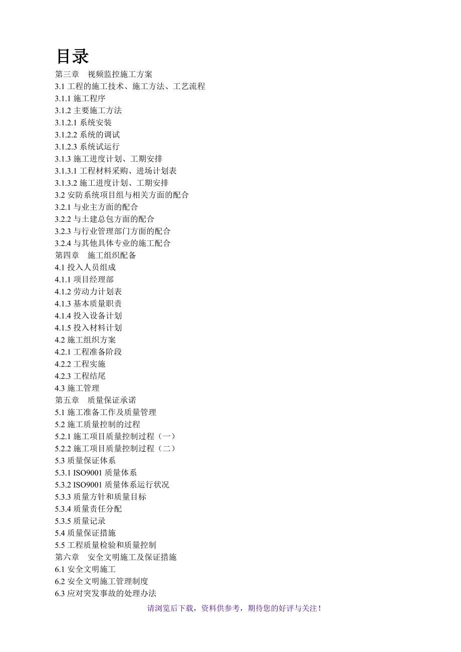 视频监控技术标书_第1页