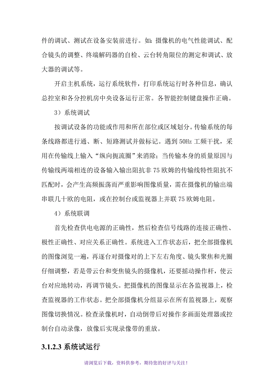 视频监控技术标书_第5页