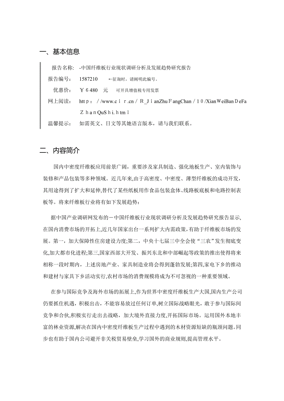 纤维板行业现状及发展趋势分析_第3页