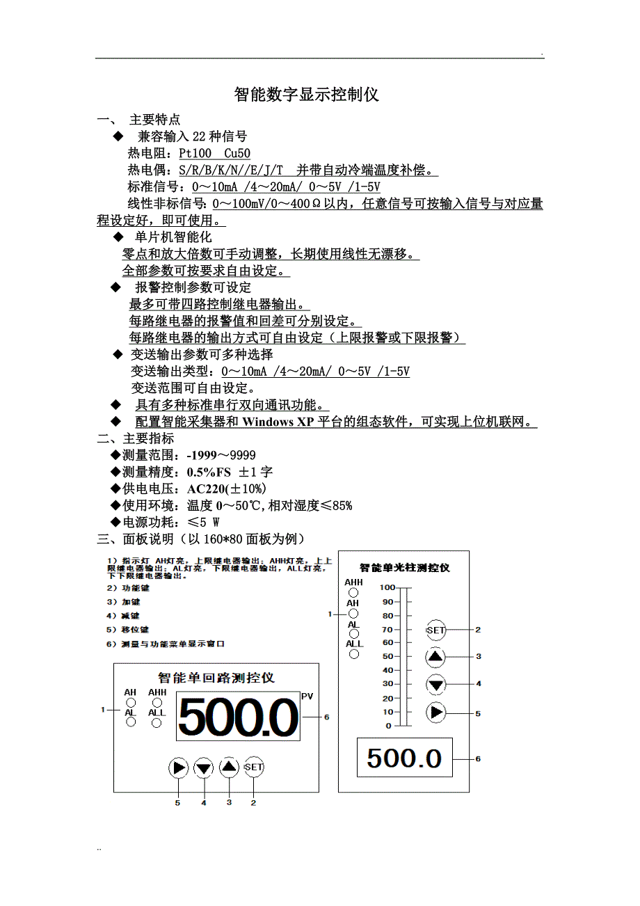 单光柱测控仪说明书_第1页