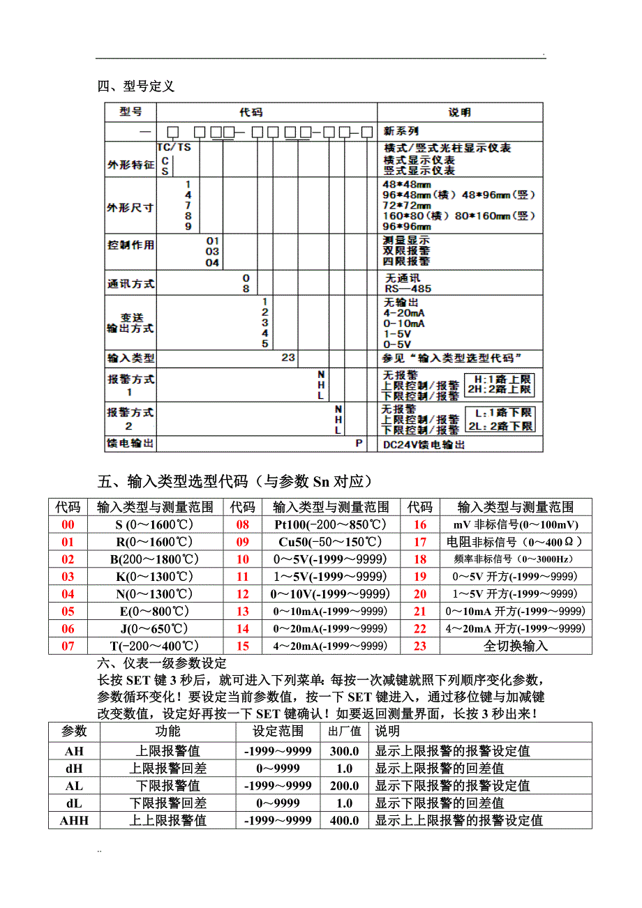 单光柱测控仪说明书_第2页