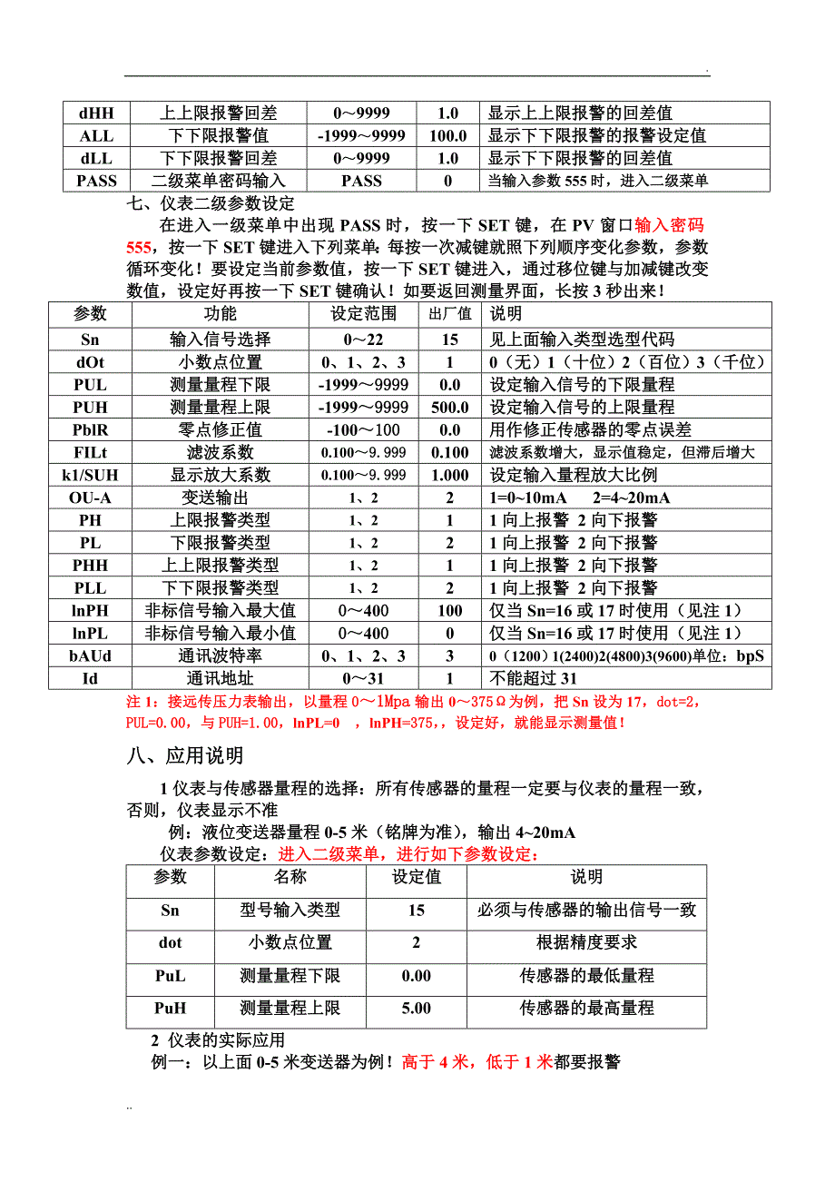 单光柱测控仪说明书_第3页