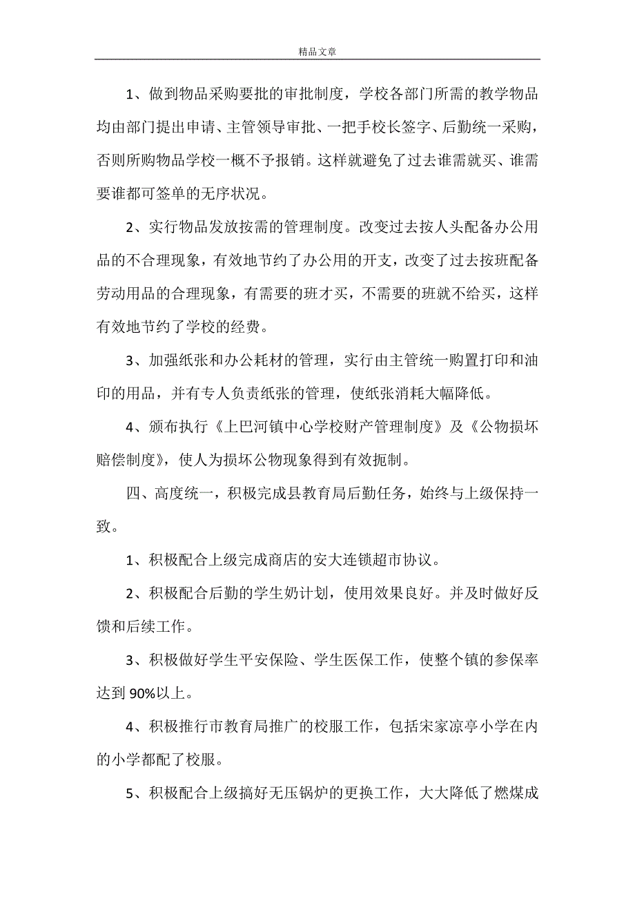 《2021副校长年度考核个人工作总结5篇》.doc_第3页