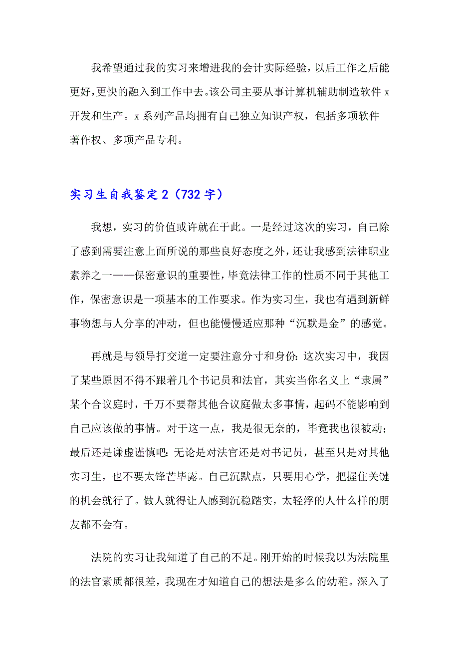 实习生自我鉴定集锦15篇_第3页