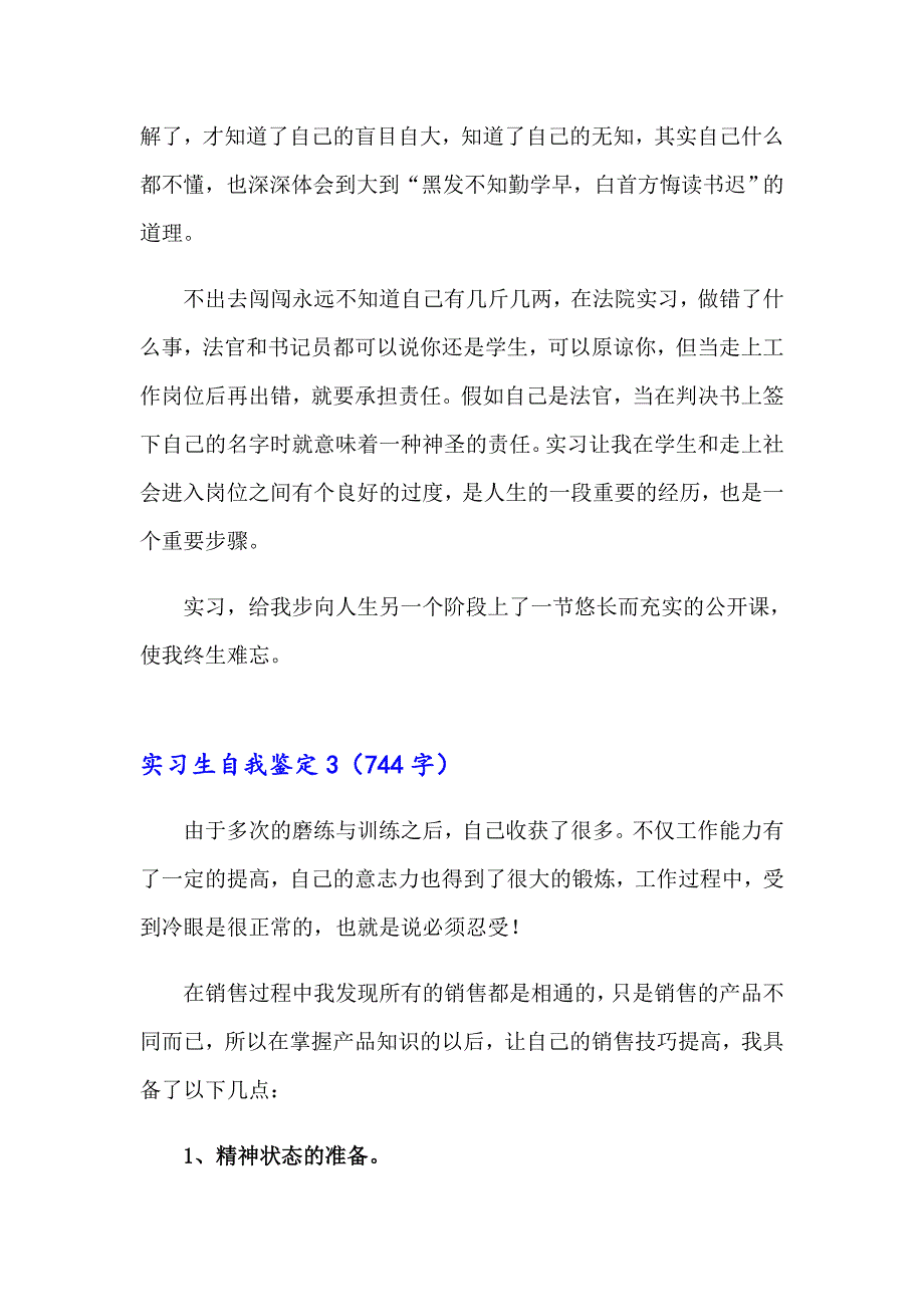 实习生自我鉴定集锦15篇_第4页