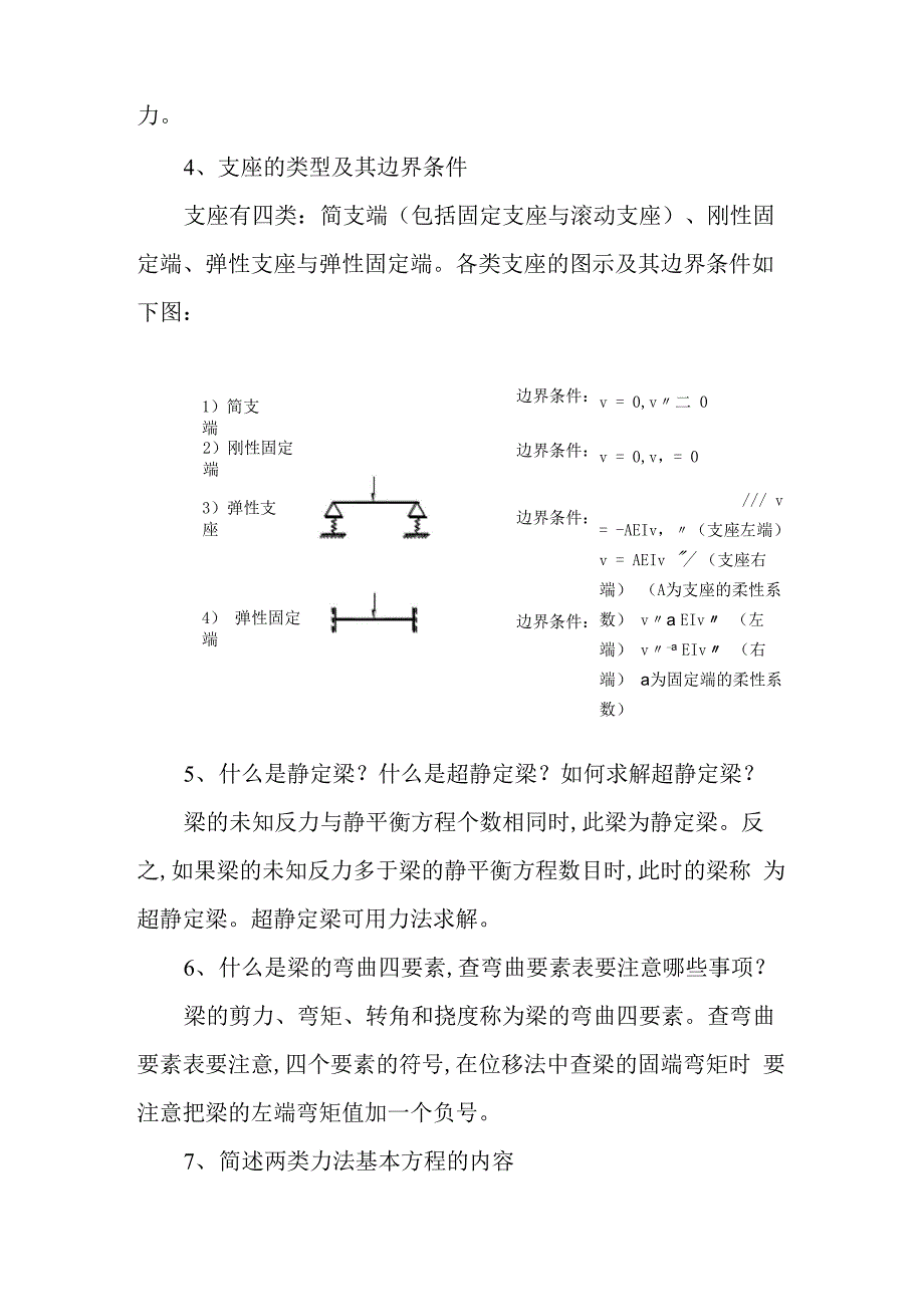 船舶结构力学汇编_第2页