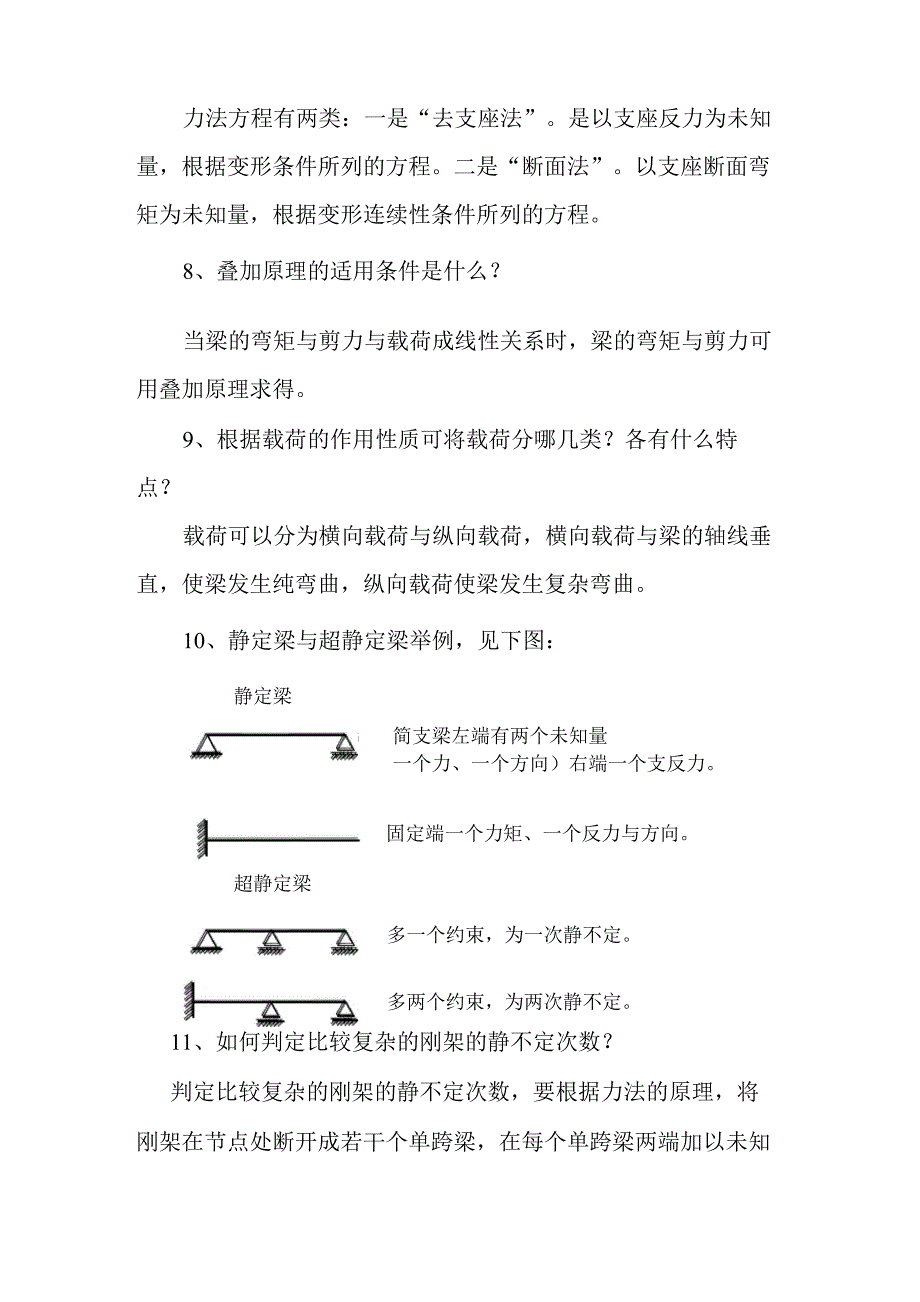 船舶结构力学汇编_第3页