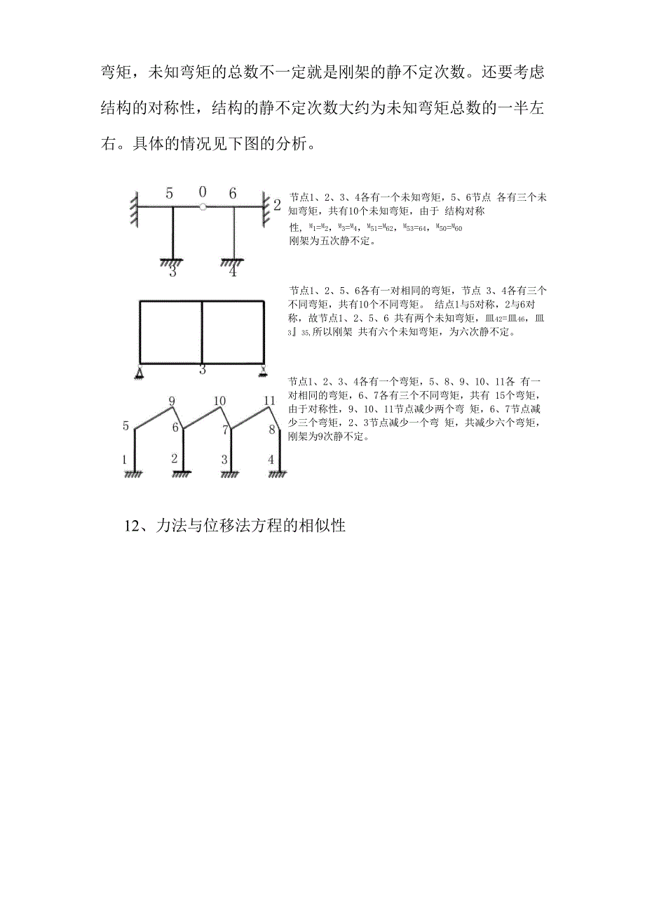 船舶结构力学汇编_第4页