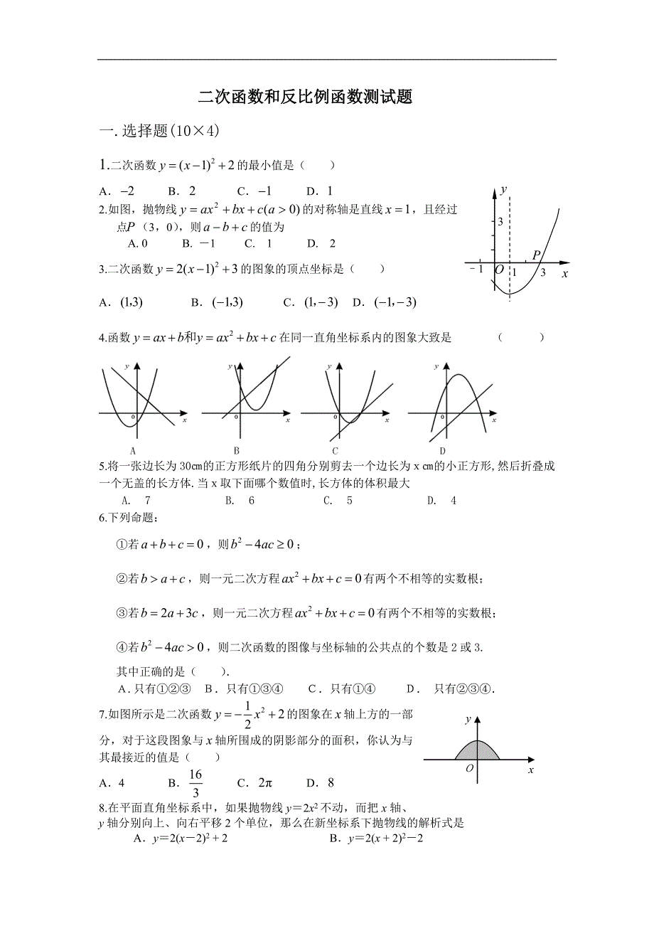 二次函数和反比例函数测试题_第1页