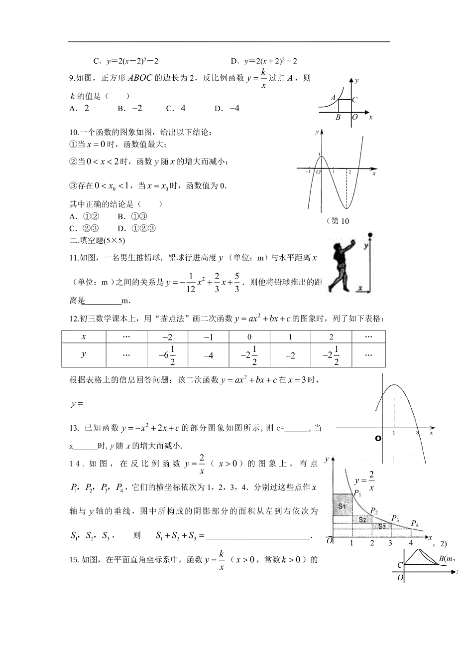 二次函数和反比例函数测试题_第2页