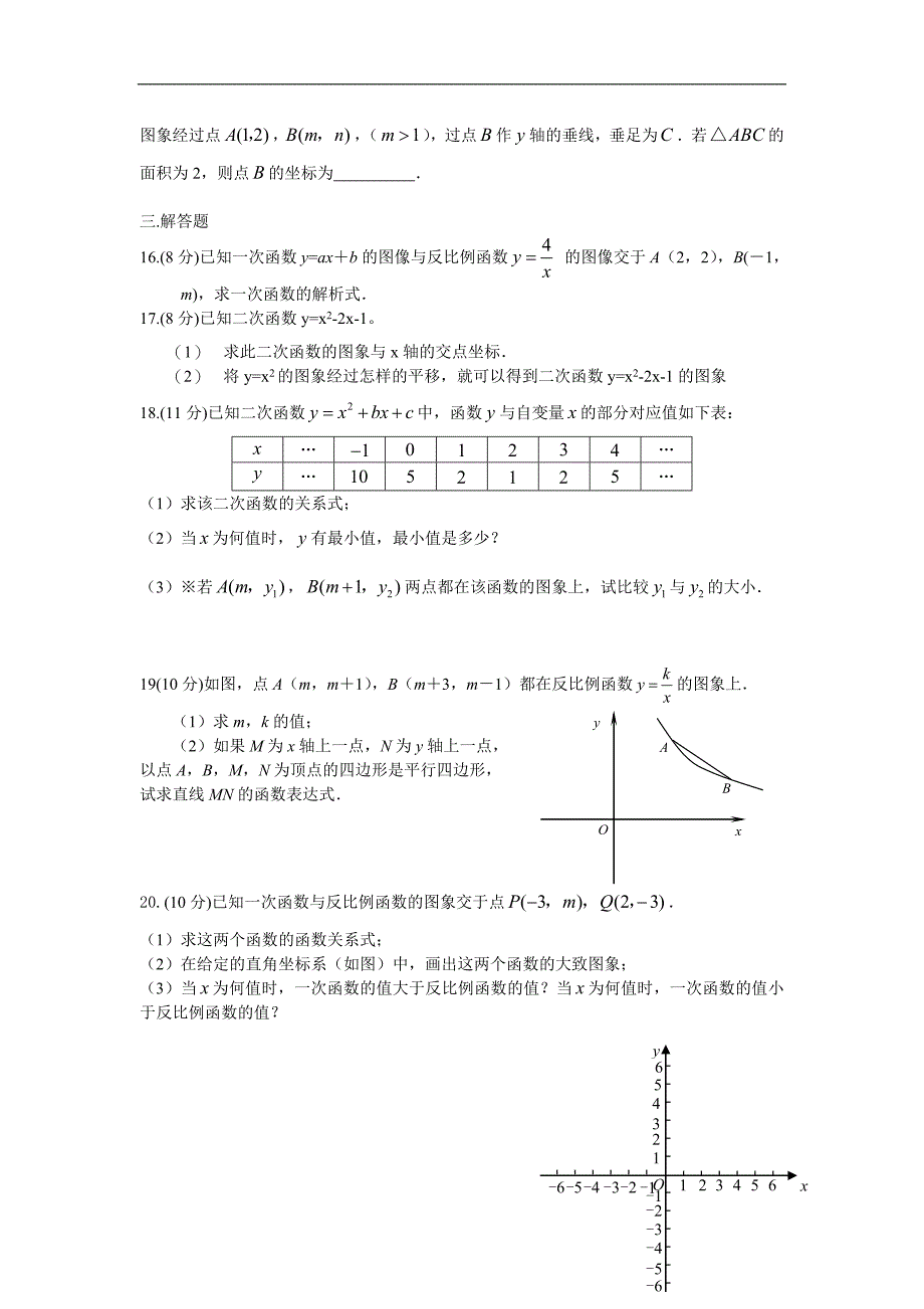 二次函数和反比例函数测试题_第3页