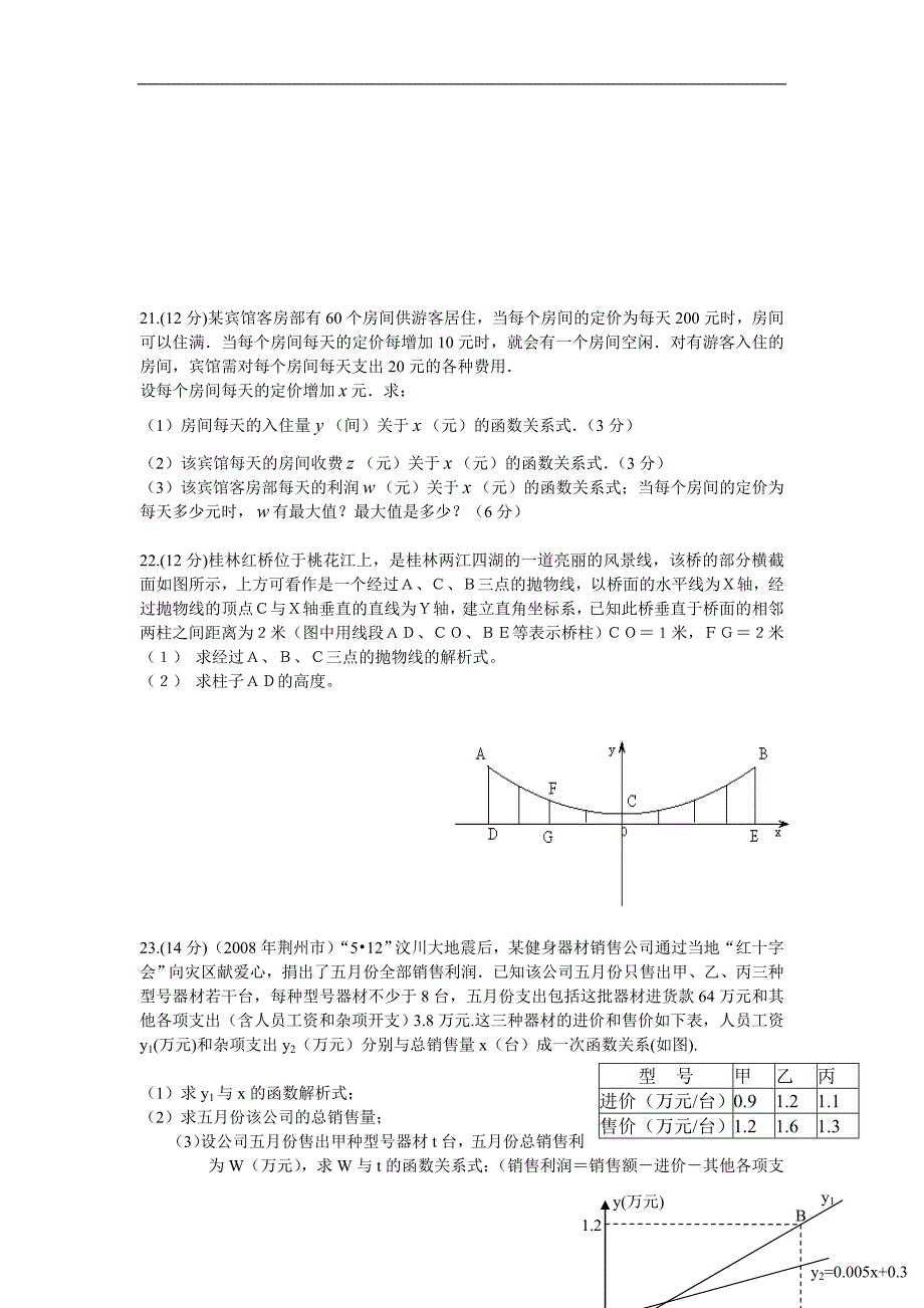 二次函数和反比例函数测试题_第4页