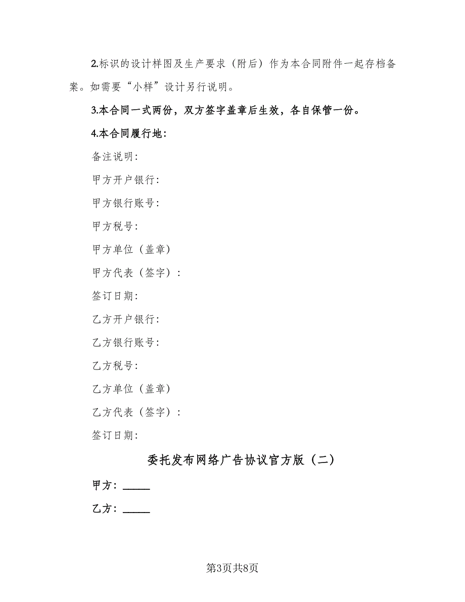 委托发布网络广告协议官方版（三篇）.doc_第3页