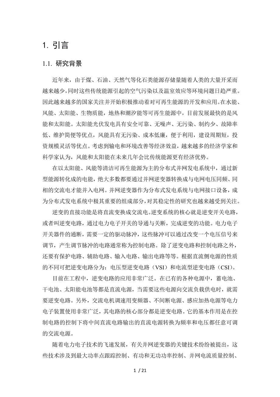 可控硅逆变器的稳定性分析报告.doc_第5页