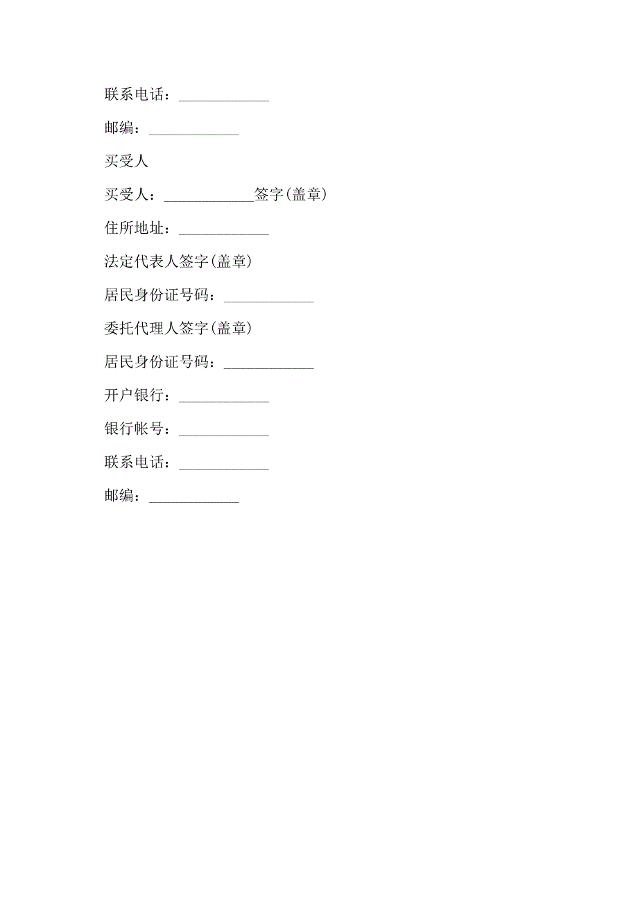 雪花梨买卖合同_第3页