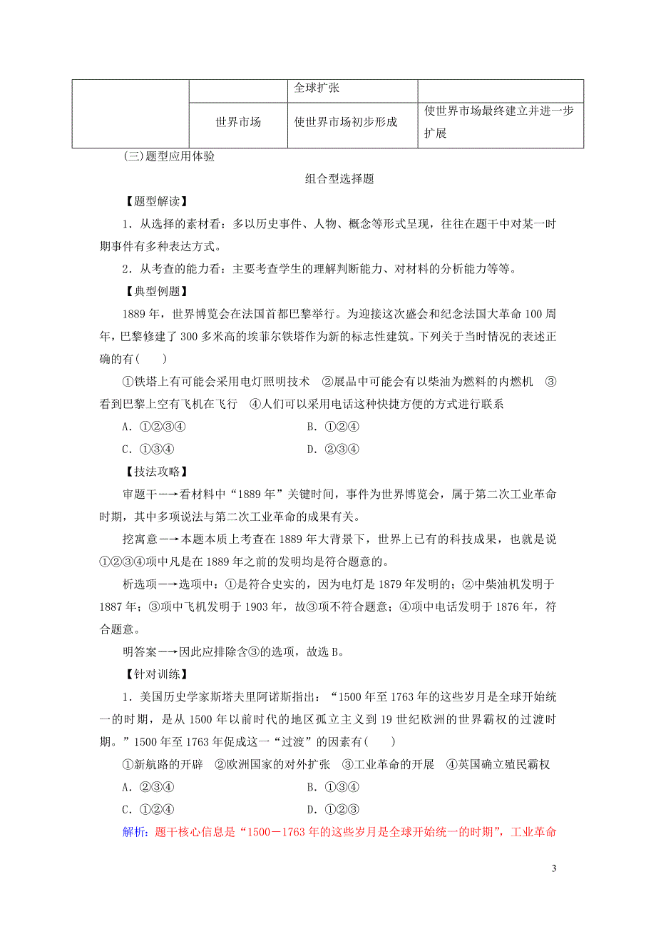 2018-2019学年高中历史 专题五 走向世界的资本主义市场专题整合练习 人民版必修2_第3页