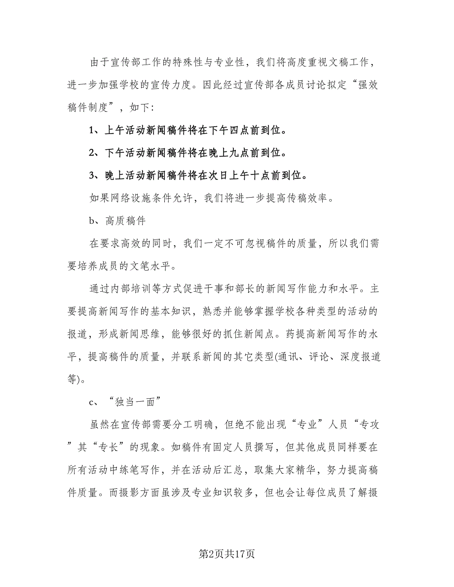 学校学生会工作计划标准范本（9篇）.doc_第2页