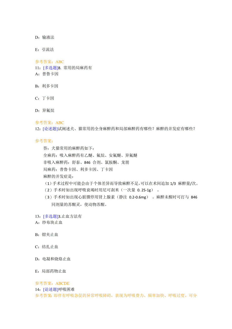 西南大学动物医院临床技术网上作业及参考答案_第3页