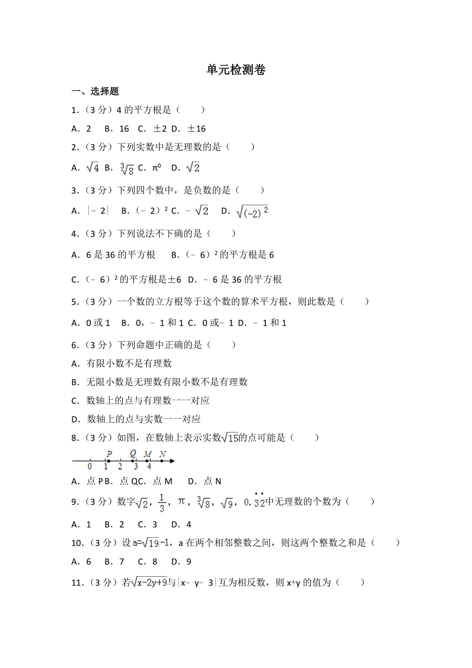 初中数学人教七下第六章测试卷1_第1页