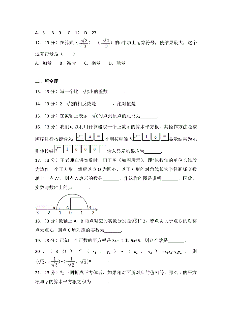 初中数学人教七下第六章测试卷1_第2页