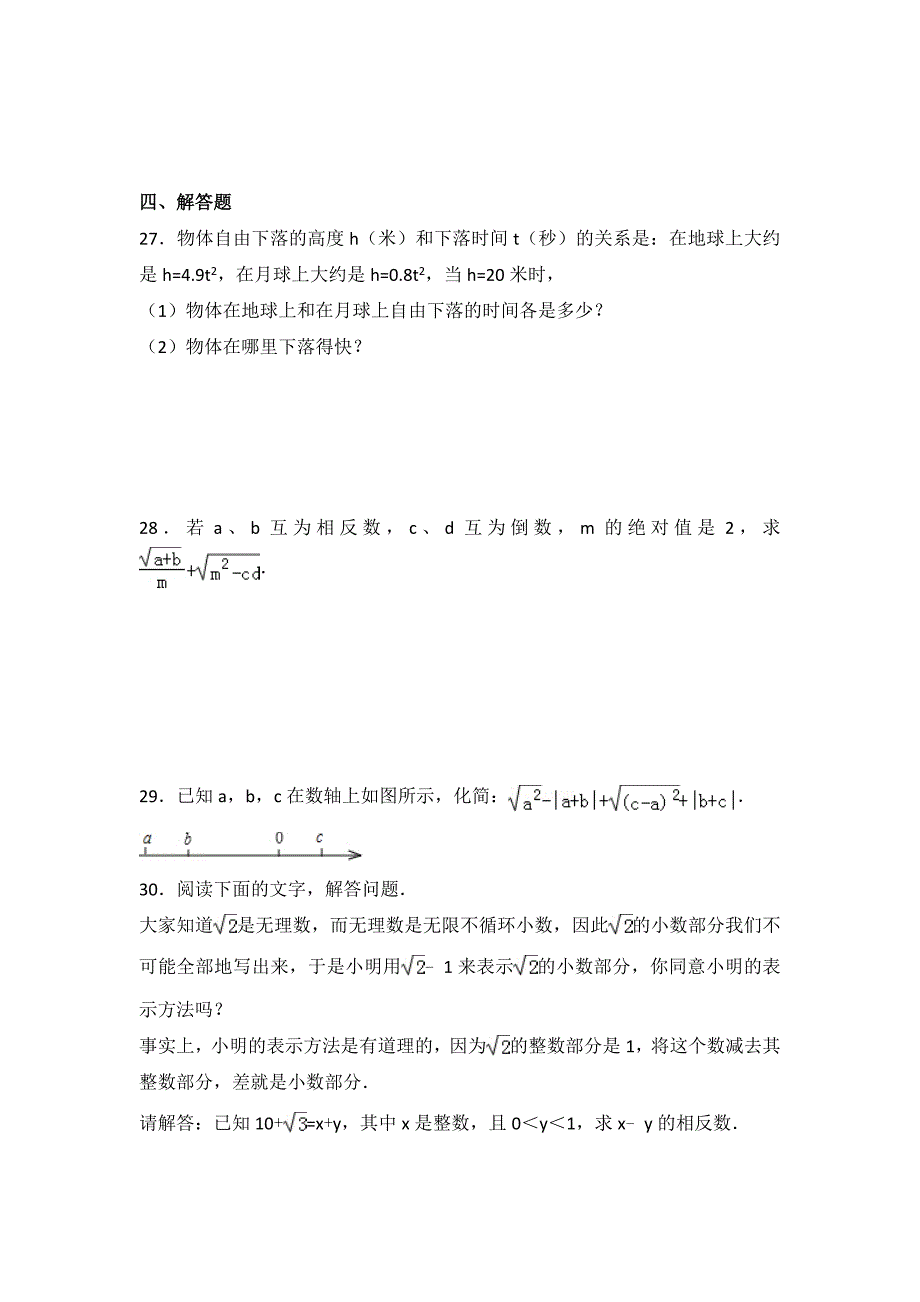 初中数学人教七下第六章测试卷1_第4页