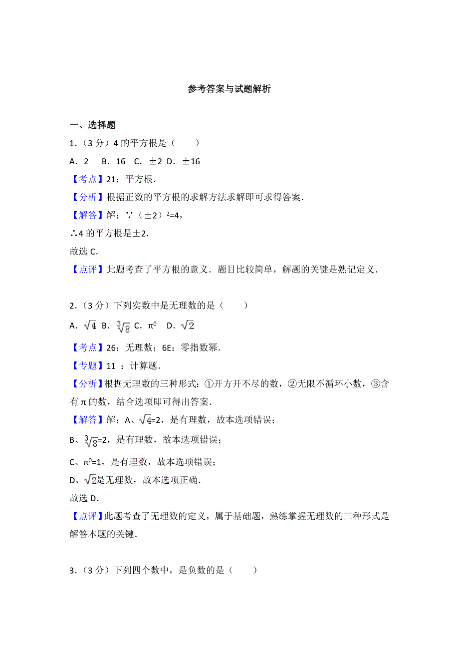 初中数学人教七下第六章测试卷1_第5页