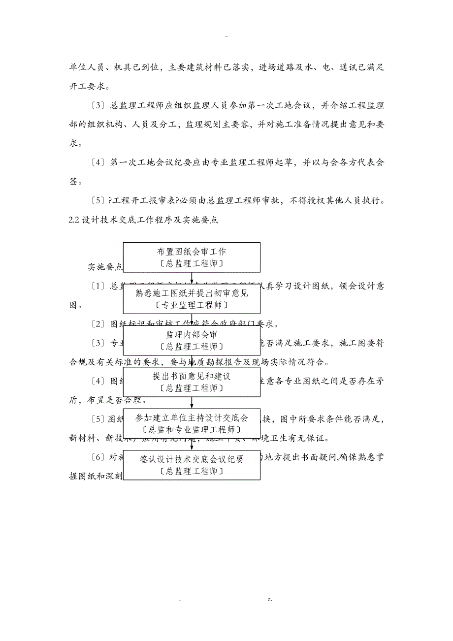 监理工作流程_第2页