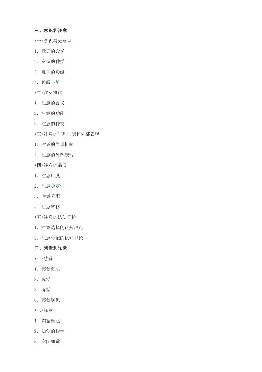 北京林业大学727心理学考试大纲_第3页